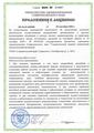 лицензии