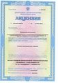 лицензии