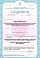 лицензии