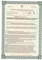 лицензии