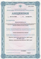 лицензии