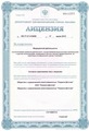 лицензии