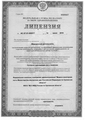 лицензии