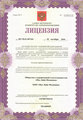 лицензии