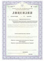 лицензии