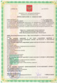 лицензии