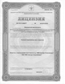 лицензии