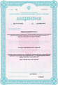 лицензии