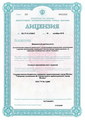 лицензии