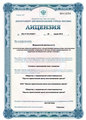 лицензии
