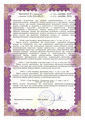 лицензии