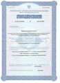 лицензии