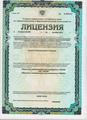 лицензии