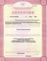 лицензии