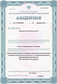 лицензии