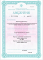 лицензии