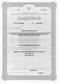 лицензии