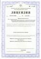 лицензии