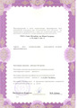 лицензии