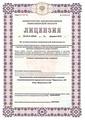 лицензии