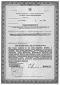 лицензии