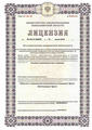 лицензии