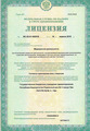 лицензии