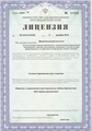лицензии