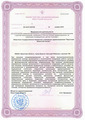 лицензии