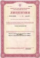 лицензии