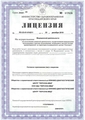 лицензии
