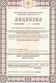 лицензии