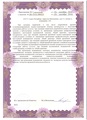лицензии