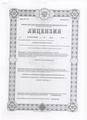 лицензии