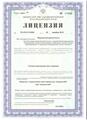 лицензии
