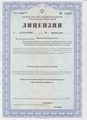 лицензии