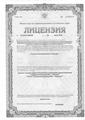 лицензии