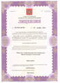 лицензии
