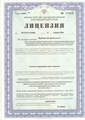 лицензии