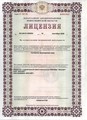 лицензии