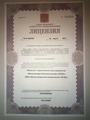 лицензии