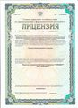 лицензии