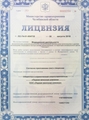 лицензии