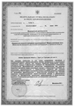 лицензии