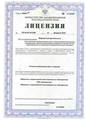 лицензии