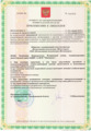 лицензии