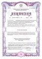 лицензии