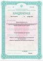 лицензии