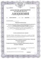 лицензии