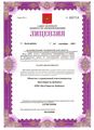 лицензии